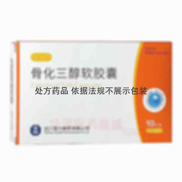 优选 骨化三醇软胶囊