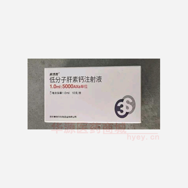 优选 低分子肝素钙注射