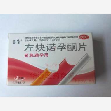 优选 左炔诺孕酮片(金