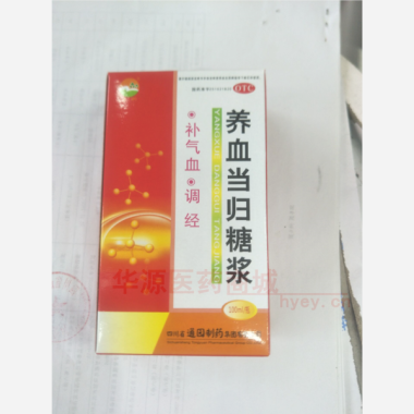 优选 养血当归糖浆(套