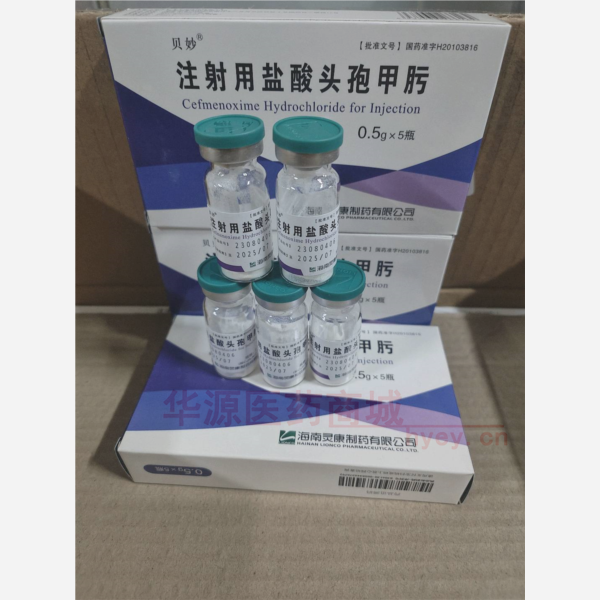 优选 注射用盐酸头孢甲