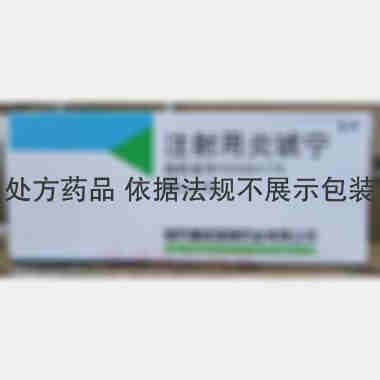 注射用炎琥宁