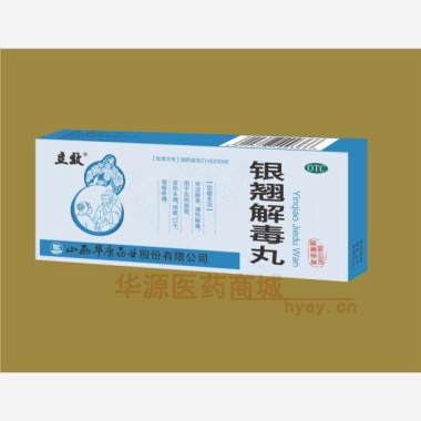 优选 银翘解毒丸