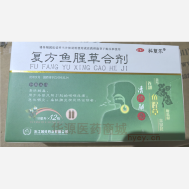 优选 复方鱼腥草合剂