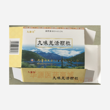 优选 九味羌活颗粒