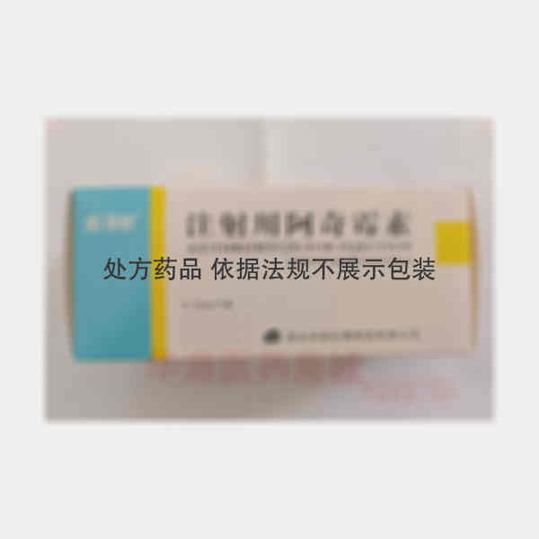 优选 注射用阿奇霉素