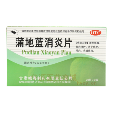 优选 蒲地蓝消炎片