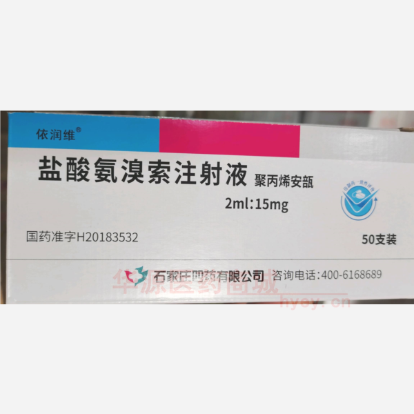 优选 盐酸氨溴索注射液