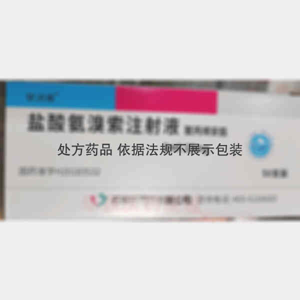 优选 盐酸氨溴索注射液