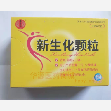 优选 新生化颗粒