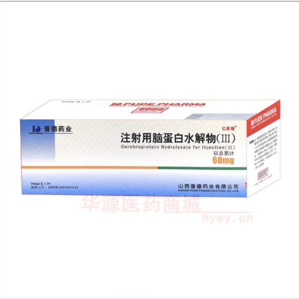 优选 注射用脑蛋白水解