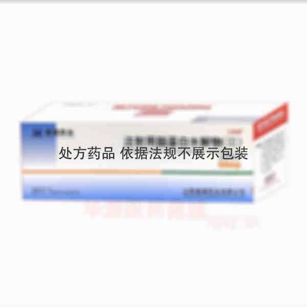 优选 注射用脑蛋白水解