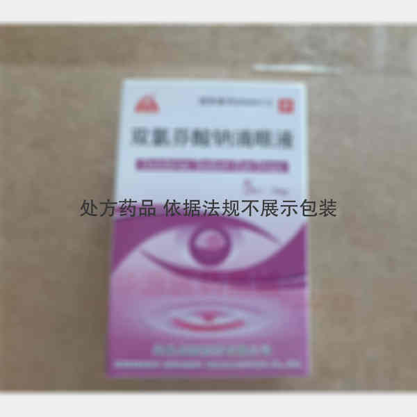 优选 双氯芬酸钠滴眼液