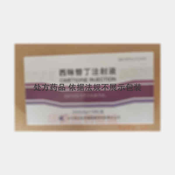 优选 西咪替丁注射液