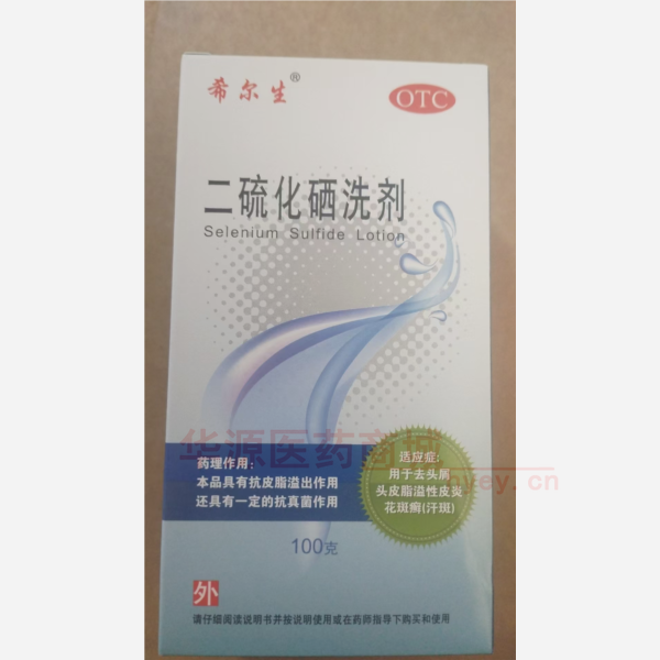 优选 二硫化硒洗剂(希
