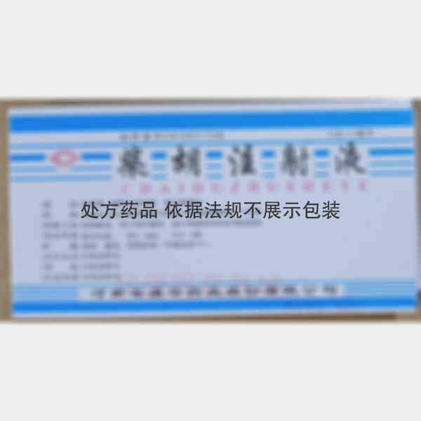 优选 柴胡注射液