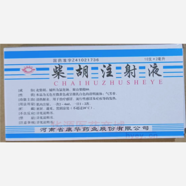 优选 柴胡注射液