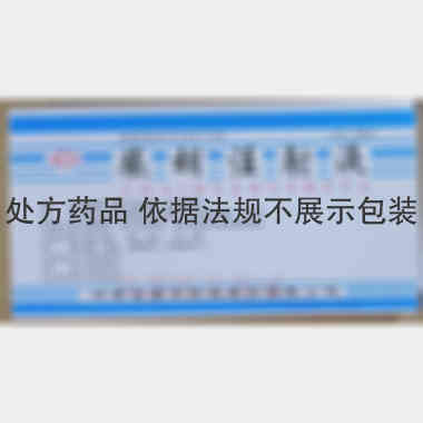 优选 柴胡注射液