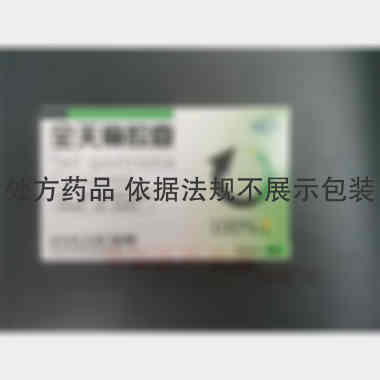 优选 全天麻胶囊