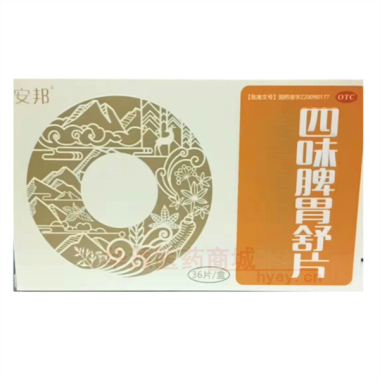 优选 四味脾胃舒片