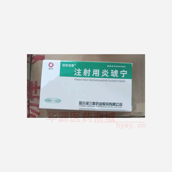 优选 注射用炎琥宁