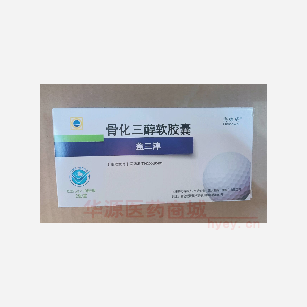优选 骨化三醇软胶囊（