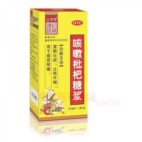 优选 咳嗽枇杷糖浆