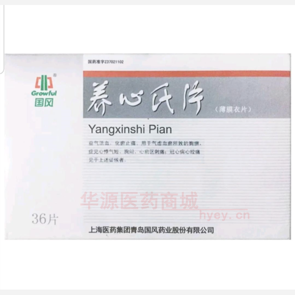 优选 养心氏片