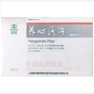 优选 养心氏片