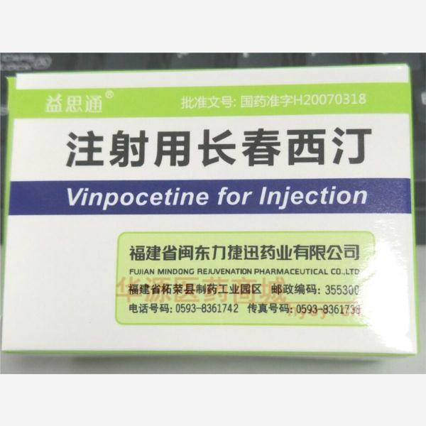 优选 注射用长春西汀