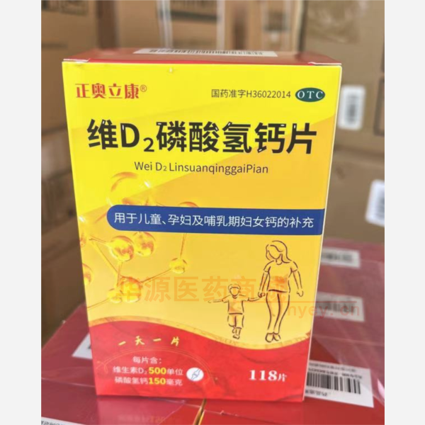 优选 维D2磷酸氢钙片