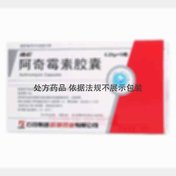 优选 阿奇霉素胶囊