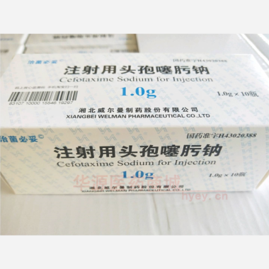 优选 注射用头孢噻肟钠