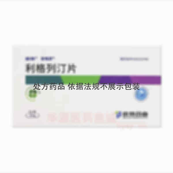 优选 利格列汀片