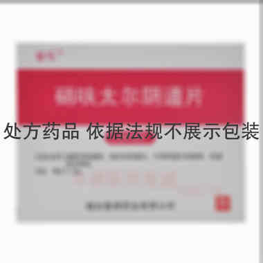 硝呋太尔阴道片 0.25g*6s 烟台鲁银药业有限公司