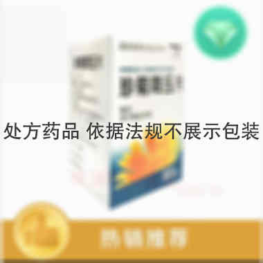 珍菊降压片(薄膜 60s 江苏云阳集团药业有限公司