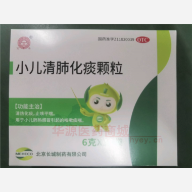 优选 小儿清肺化痰颗粒