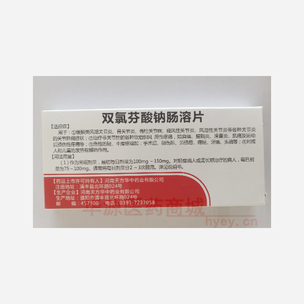 优选 双氯芬酸钠肠溶片