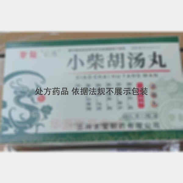 优选 小柴胡汤丸（浓缩