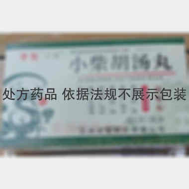 小柴胡汤丸（浓缩 48s*2板 兰州太宝制药有限公司
