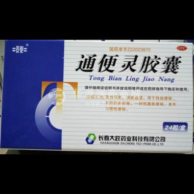 优选 通便灵胶囊