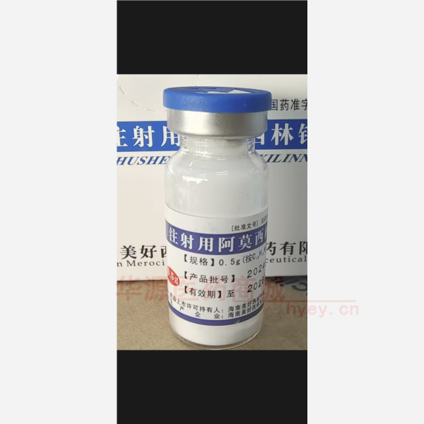 优选 注射用阿莫西林钠