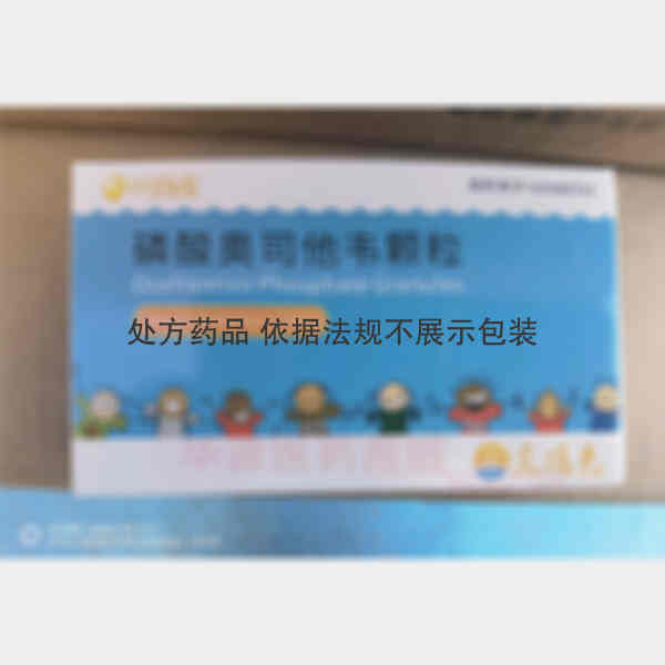 优选 磷酸奥司他韦颗粒