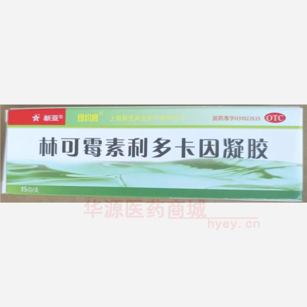 优选 林可霉素利多卡因