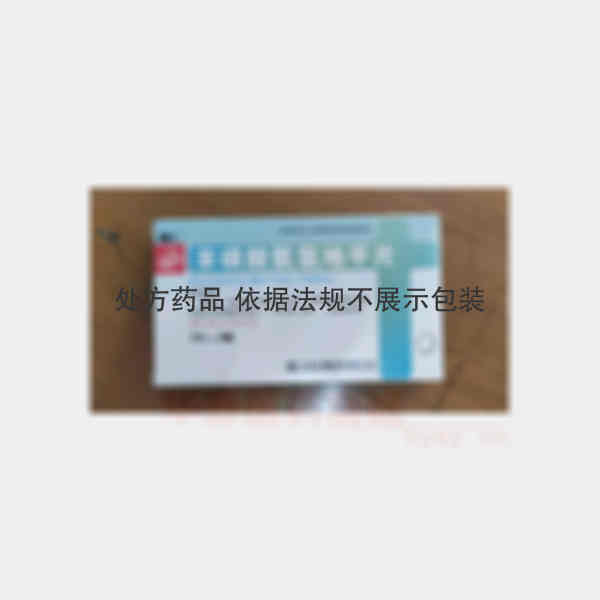 优选 苯磺酸氨氯地平片