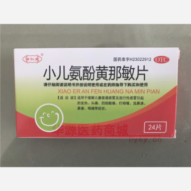 优选 小儿氨酚黄那敏片