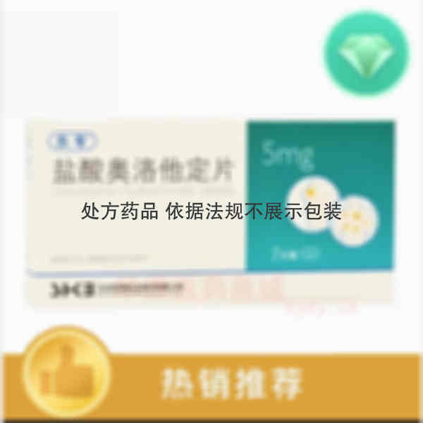 优选 盐酸奥洛他定片