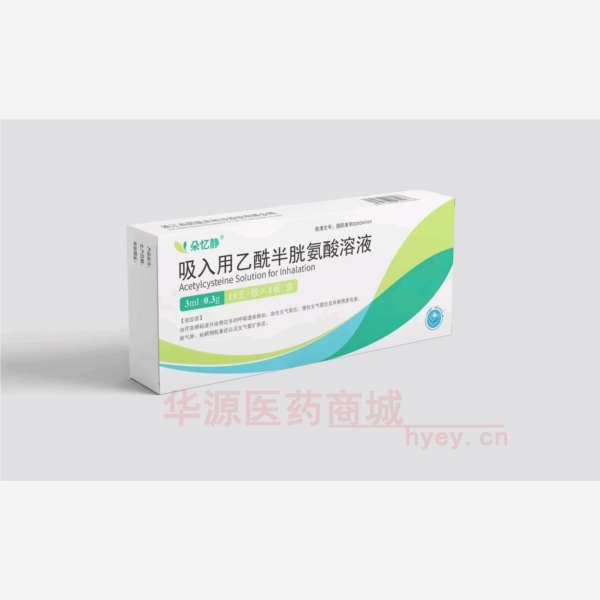 优选 吸入用乙酰半胱氨