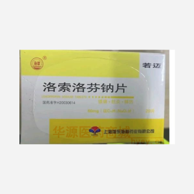 优选 洛索洛芬钠片（若