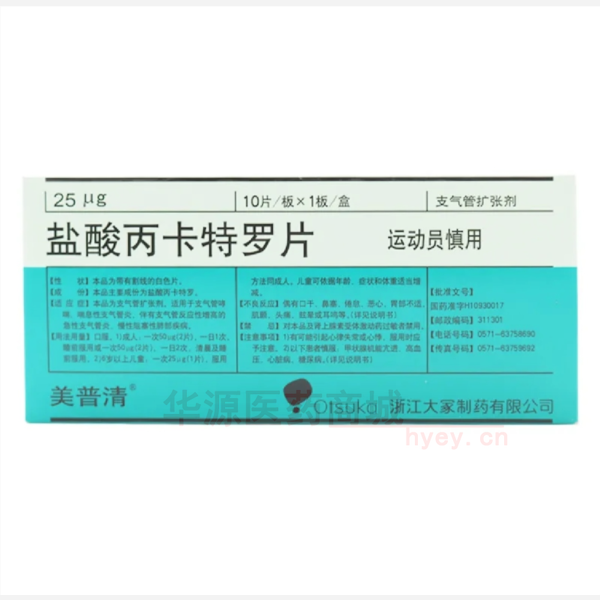 优选 盐酸丙卡特罗片(